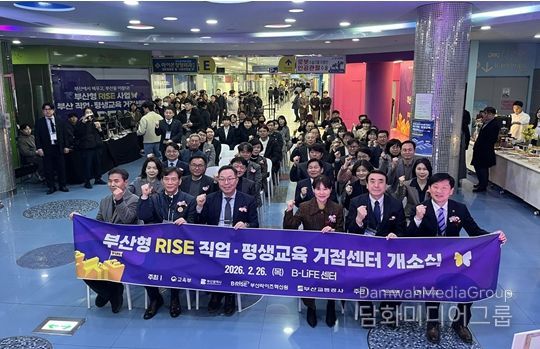 직업·평생교육 거점 'B-LiFE센터' 개소