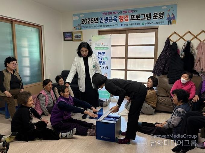 상주시보건소, 인생 근육 챙기GO! 건강 지키GO! '인생근육 챙김' 프로그램 운영