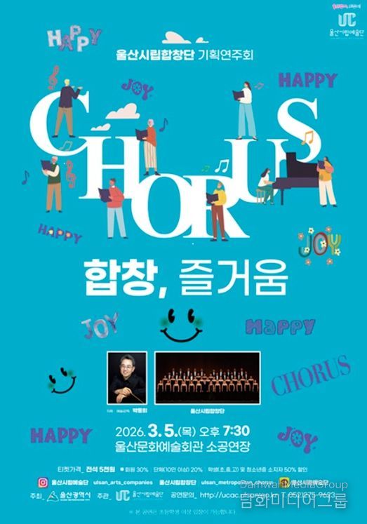 울산시립합창단 기획연주회