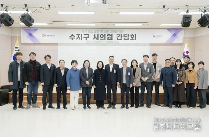 용인특례시 수지구는 시의원과의 간담회를 진행했다