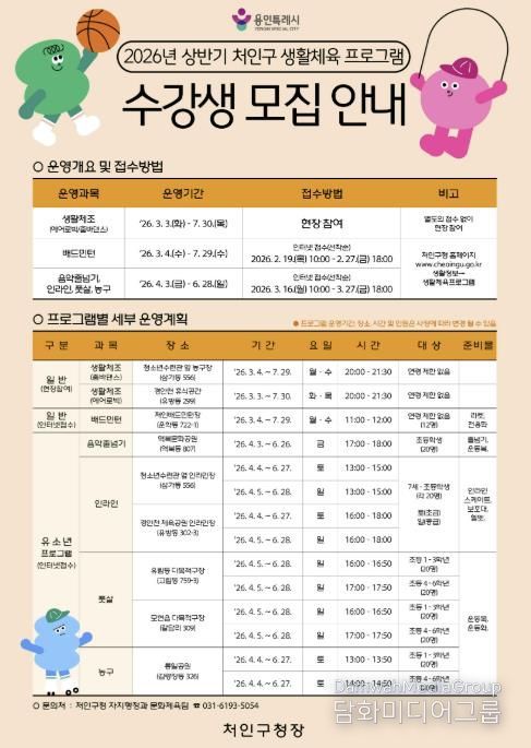 2026년 상반기 처인구 생활체육 프로그램 수강생 모집안내 홍보문