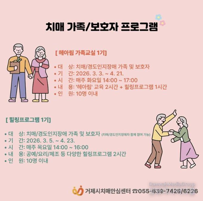 거제시치매안심센터, 치매가족 힐링·돌봄 역량 강화 프로그램 운영
