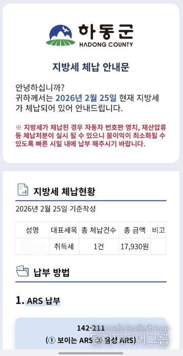 체납세 안내 화면