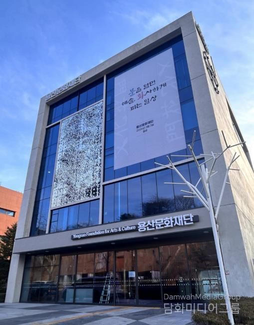 용산문화재단 전경