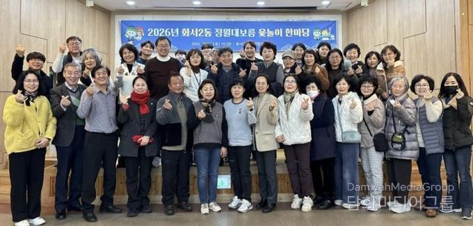 윷가락에 웃음 담아… 수원시 팔달구 화서2동, 정월대보름 윷놀이 한마당 개최