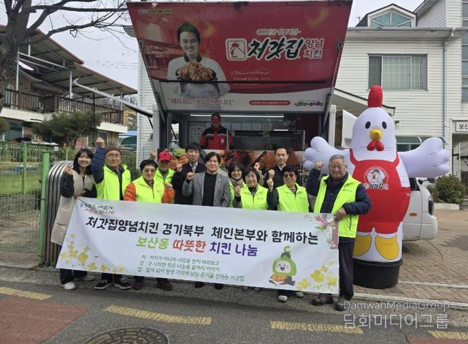 처갓집양념치킨 경기북부 체인본부, 동두천시 보산동 취약계층 대상 치킨 나눔 봉사