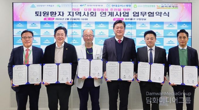 미추홀구, 5개 의료기관과 ‘퇴원 환자 지역사회 연계’ 업무협약