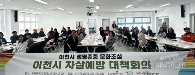 이천시, 증포동 중심 자살예방 유관기관 대책회의 개최