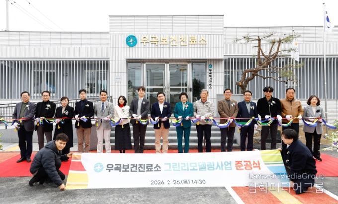 이천시 우곡보건진료소 그린리모델링사업 준공식 열려
