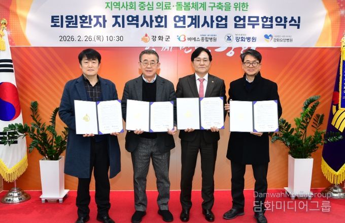 의료-돌봄 연계 업무협약