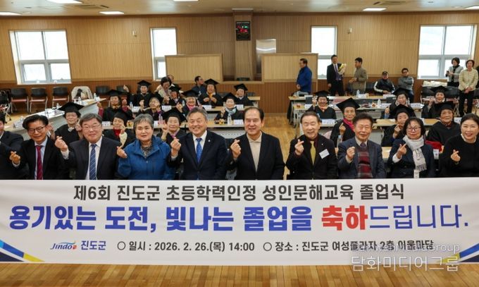 진도군, ‘2026년 제6회 성인문해교육 졸업식’