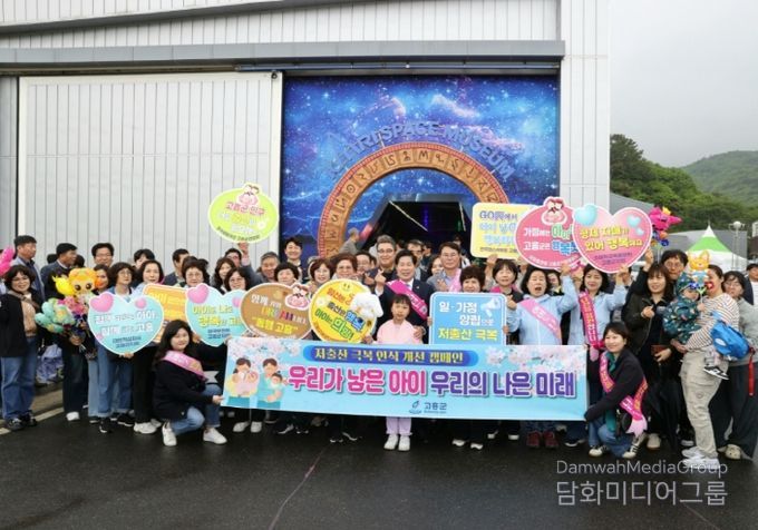 고흥군, 2025년 합계출산율 1.31명 기록..