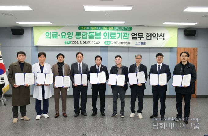 고흥군, 18개 의료기관과 통합돌봄 의료분야 업무협약 체결