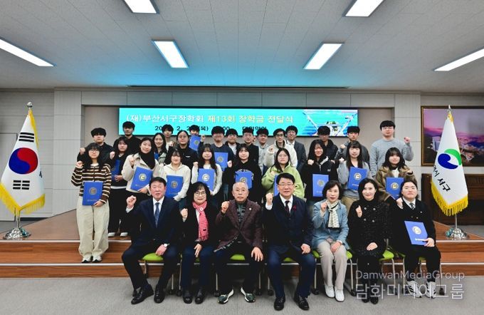 (재)부산서구장학회 제13회 장학금 전달식 개최