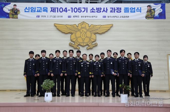 신임교육 제104~105기 소방사과정 졸업식