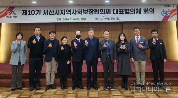 서산시, 지역사회보장 대표협의체 회의 개최