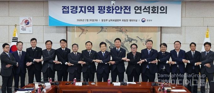 접경지역 평화안전 연석회의 단체사진