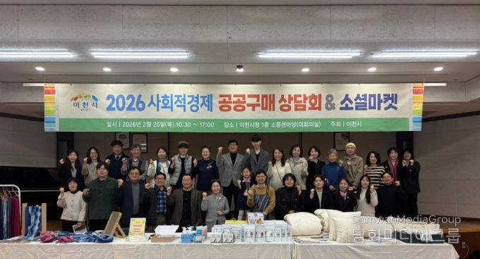 이천시, 2026년 사회적경제 공공구매 상담회&소셜마켓 성황리 성료