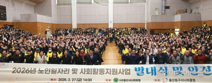 시니어클럽 노인일자리 발대식