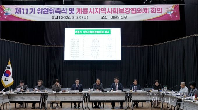 지역사회보장 대표협의체 회의