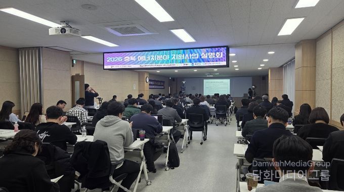 에너지분야 지원사업 설명회