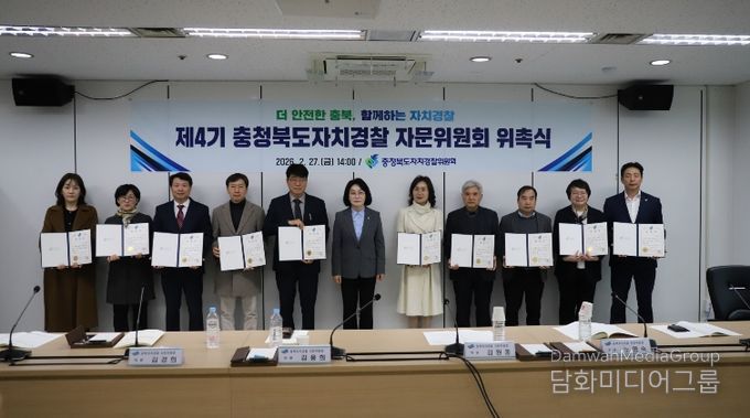 자치경찰위원회 위촉식