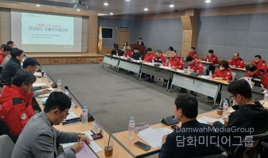 산불방지협의회