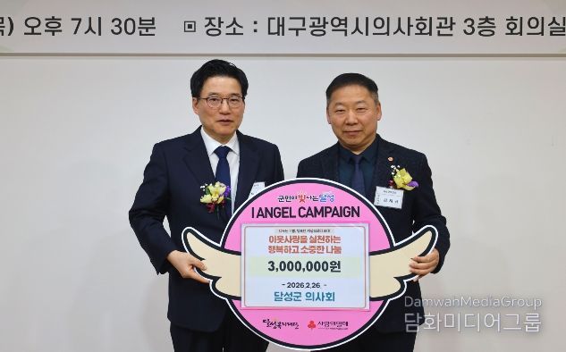 달성군의사회 300만 원 기탁 사진(왼쪽부터 서보영 달성군의사회장, 김재규 달성군보건소 보건과장)