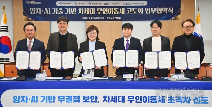 경북도, 양자·AI 기술로 차세대 무인이동체 산업 선점 나선다