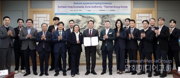 테르메그룹 협약 체결