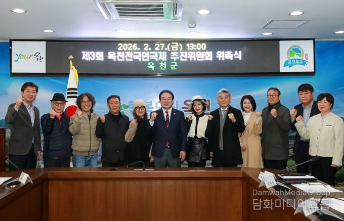 옥천군, 제3회 전국연극제 추진위 출범…‘문화적 기본소득’ 가치 실천
