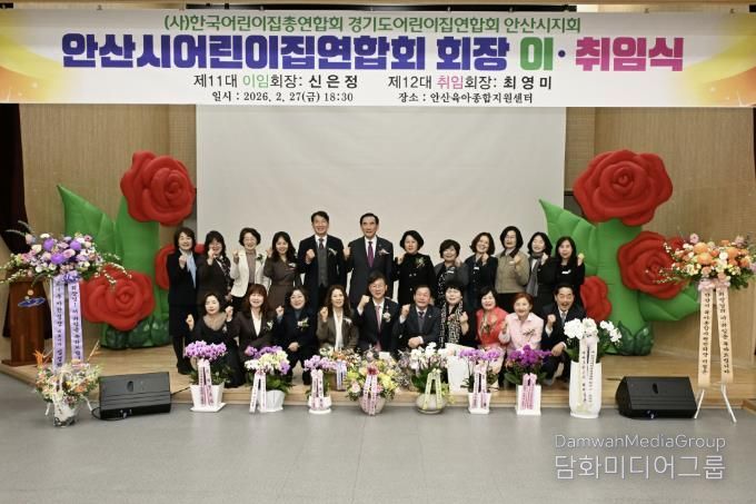 이민근 안산시장(맨 앞줄 왼쪽 다섯번째)이 2월 27일 안산육아종합지원센터에서 열린 안산시어린이집연합회장 이·취임식에서 기념촬영을 하고 있다.