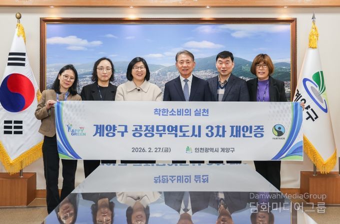 계양구 ‘공정무역도시’ 3차 재인증 획득