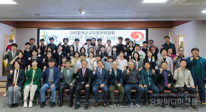 (재)합천군인재육성재단 2026년 장학생 모집