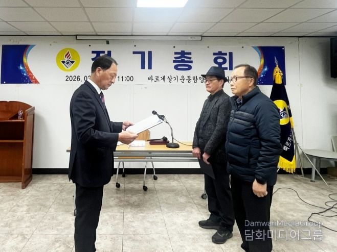 바르게살기운동 함양군협의회, 2026년 정기총회 개최