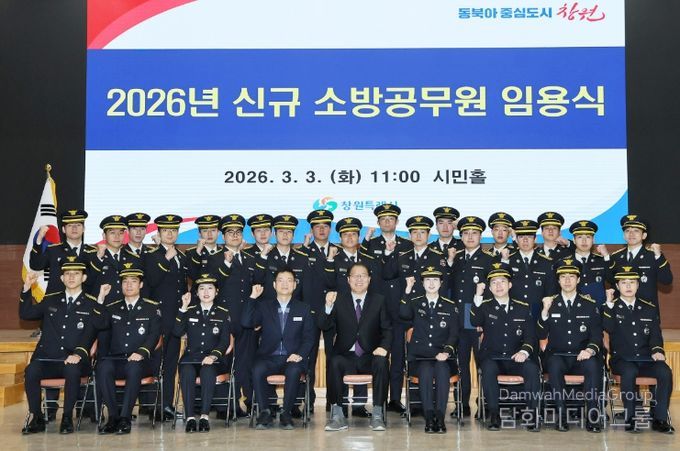 창원특례시, 신규 소방공무원 26명 임용식