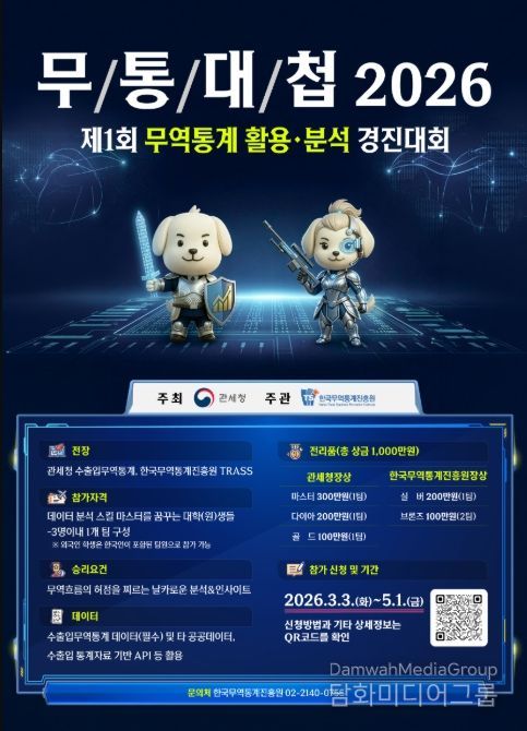 무역통계 활용·분석 경진대회 홍보 포스터