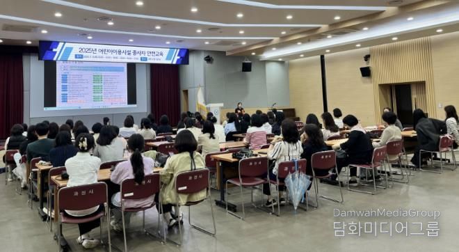 과천시, 어린이 이용 시설 종사자 대상 안전교육 실시