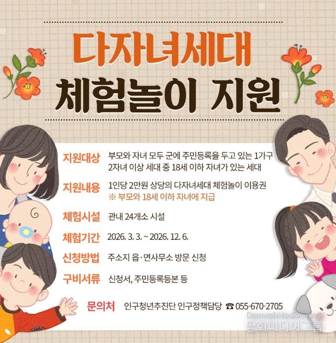 다자녀세대 체험놀이 본격 운영