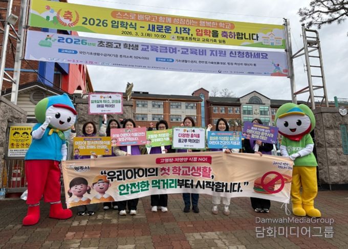 광주시, 신학기 맞아 초등생 대상 식생활 안전관리 캠페인 전개