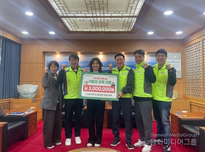 LG전자(주)노동조합, 창원특례시에 사랑의 교복 기탁