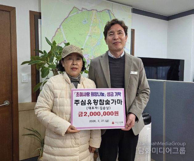 올해도 변함없이 온정을 맡기고 간 하남시 초이동 주심유황참숯가마 김순남 대표