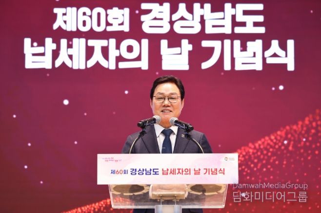 제60회납세자의날기념행사(도지사기념사)