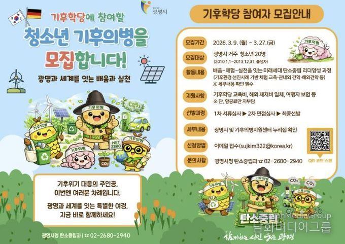 기후학당 참여자 모집 안내문