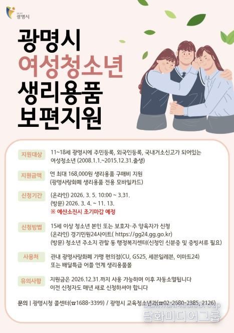 광명시 여성청소년 생리용품 보편지원 안내문