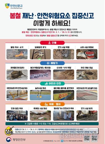 2026 봄철 집중신고제 홍보