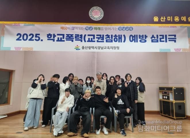 울산미용예술고 학생들이 지난해 10월 30일 학교폭력예방 심리극 활동을 하고 기념사진을 찍고있다.