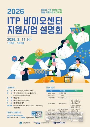 2026년도 바이오센터 지원사업 설명회 포스터