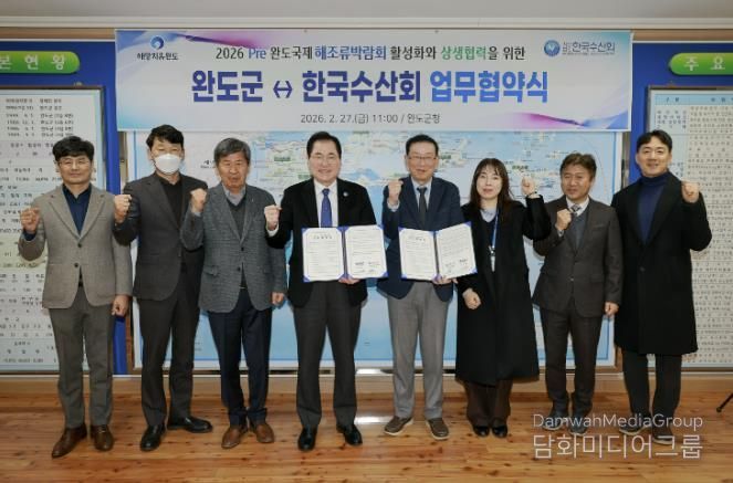 완도군은 (사)한국수산회와 Pre완도국제해조류박람회 성공 개최를 위한 업무 협약을 체결했다