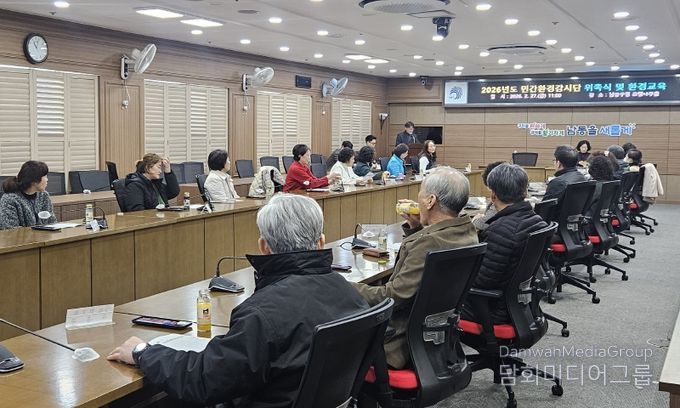 민간환경감시단 위촉장 수여 및 환경교육